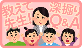 教えて先生！深掘り発達障害Q&A｜児童発達支援