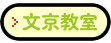 TASUCたすく文京教室