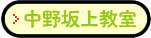 TASUCたすく中野坂上教室