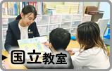 たすく国立教室｜発達障害児童支援