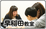たすく早稲田教室｜発達障害児童支援