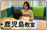 たすく鹿児島教室｜発達障害児童支援