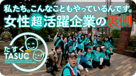 発達障害子ども特別支援たすくってこんな会社